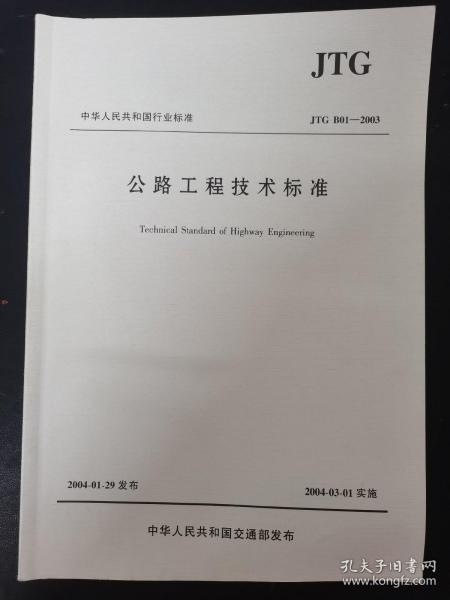 公路工程技术标准最新进展与创新概述