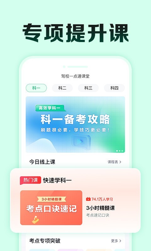 极速驾培最新版本下载，智能化驾驶培训的全新体验