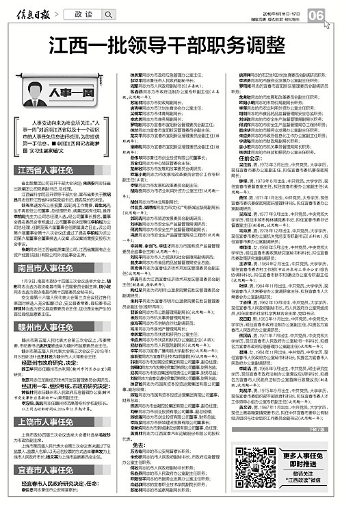 井冈山市人事任免动态更新