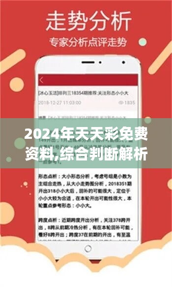 2024年天天彩资料免费大全,国产化作答解释定义_试用版52.951