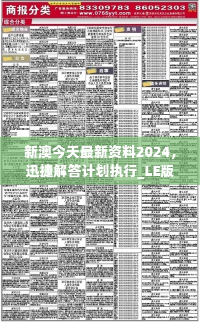 新澳2024正版免费资料｜精选解释解析落实