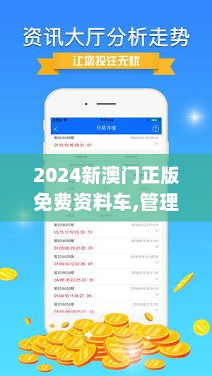 2024新澳门精准正版免费资料｜精选解释解析落实